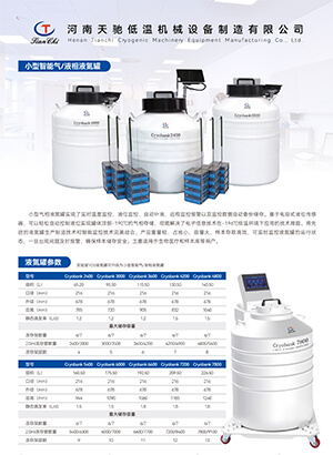 小型氣相液氮罐單頁(yè)
